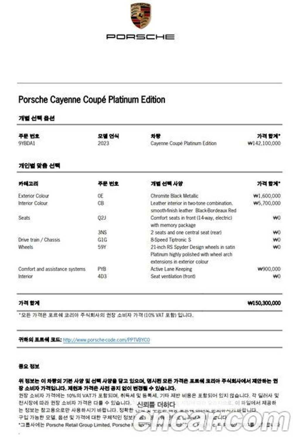 Porsche Cayenne (PO536) 3.0 Coupe Platinum Editions (12.2022)