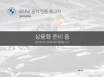 BMW 5 Series (G30) 530e M Sports (08.2023)