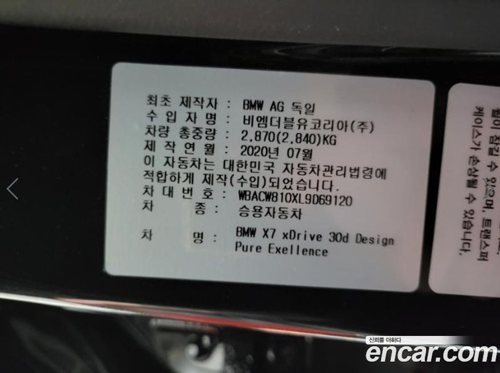 BMW X7 (G07) xDrive 30d Design Pure Excellence 7-и местный (10.2020)